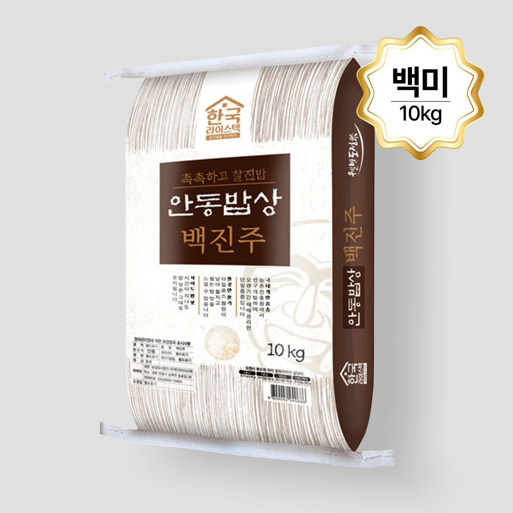 [백미] 안동밥상 백진주쌀 10kg