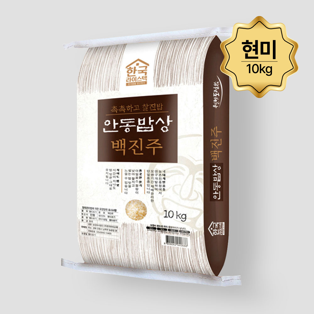 [현미] 안동밥상 백진주쌀 10kg