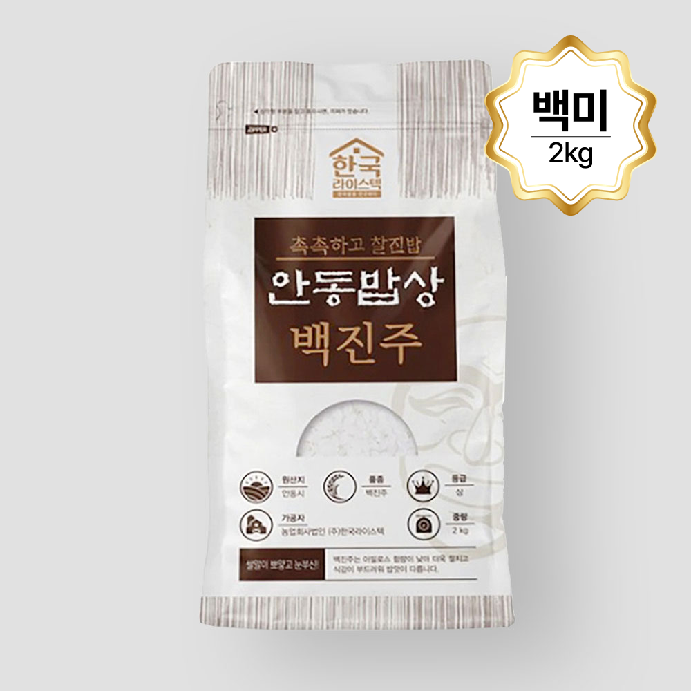 [백미] 안동밥상 백진주쌀 2kg