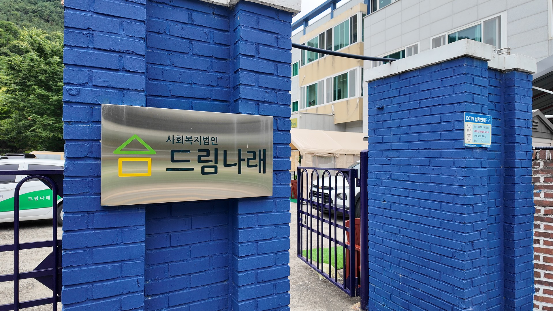 '구매가 기부가 됩니다' 구독닷컴, 드림나래 방문 봉사기