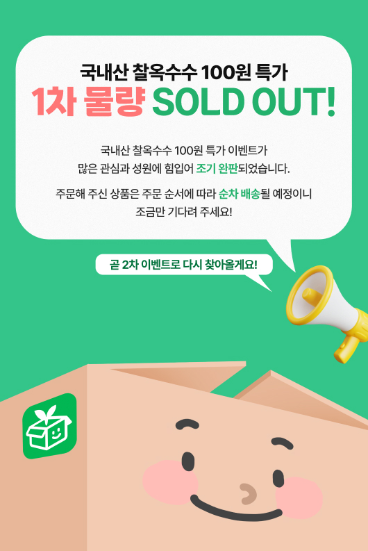 1차 물량 SOLD OUT 안내
